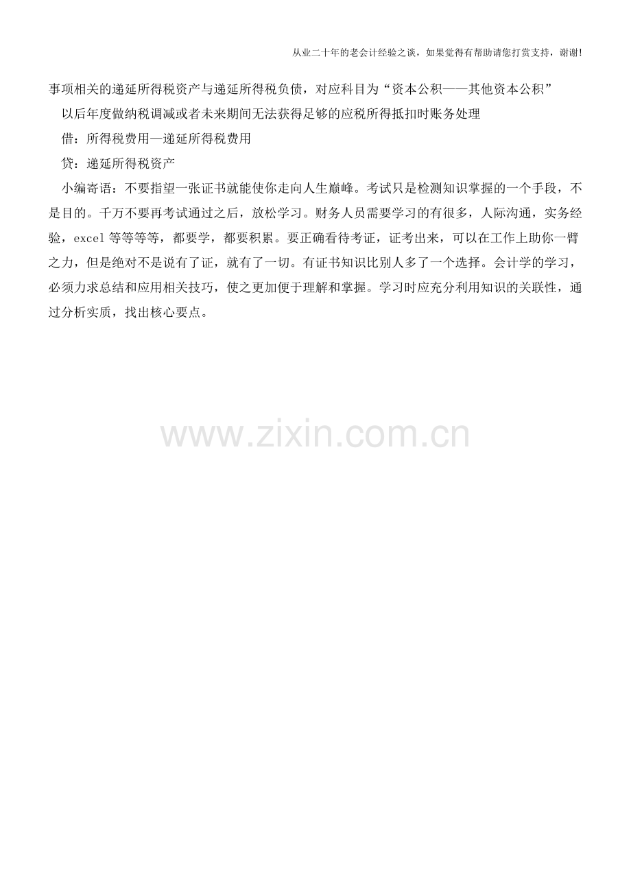 企业所得税常见账务处理方法【会计实务经验之谈】.doc_第2页
