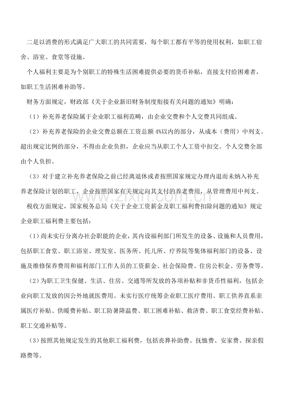 不符规定的福利费进项税额转出会计分录.doc_第2页