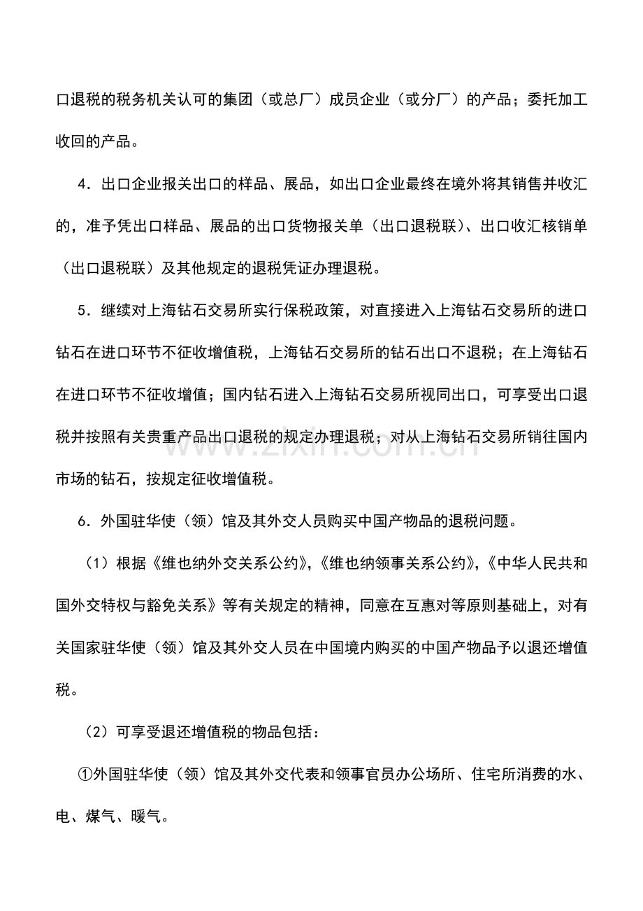 会计实务：特殊规定.doc_第2页