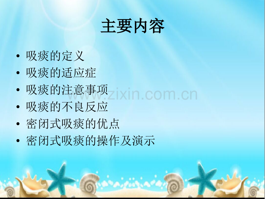 密闭式吸痰.ppt_第2页