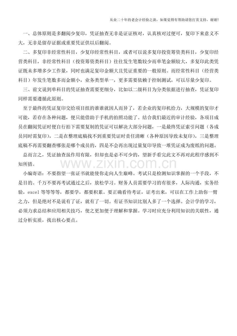 审计凭证抽样方法及凭证复制的3大要点【会计实务经验之谈】.doc_第2页