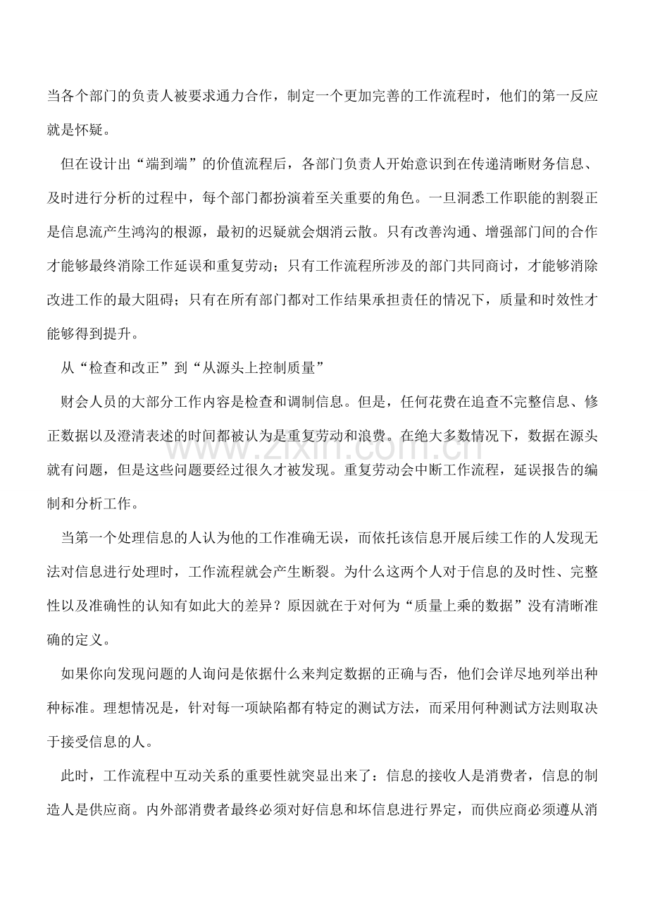 如何获得及时与清晰正确的财务数据.doc_第2页