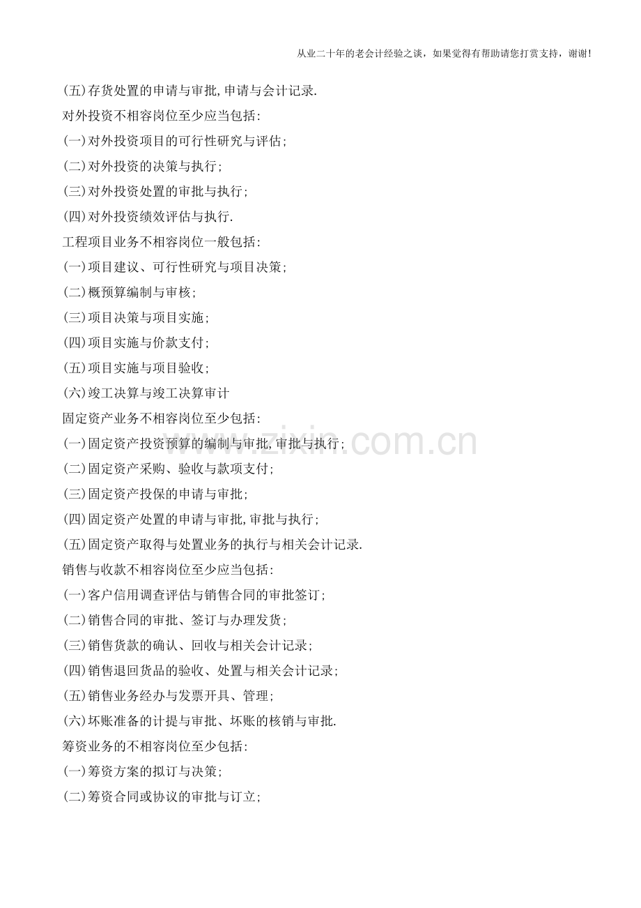 不相容岗位职务分离制度内部控制不相容职务分离浅析【会计实务经验之谈】.doc_第2页