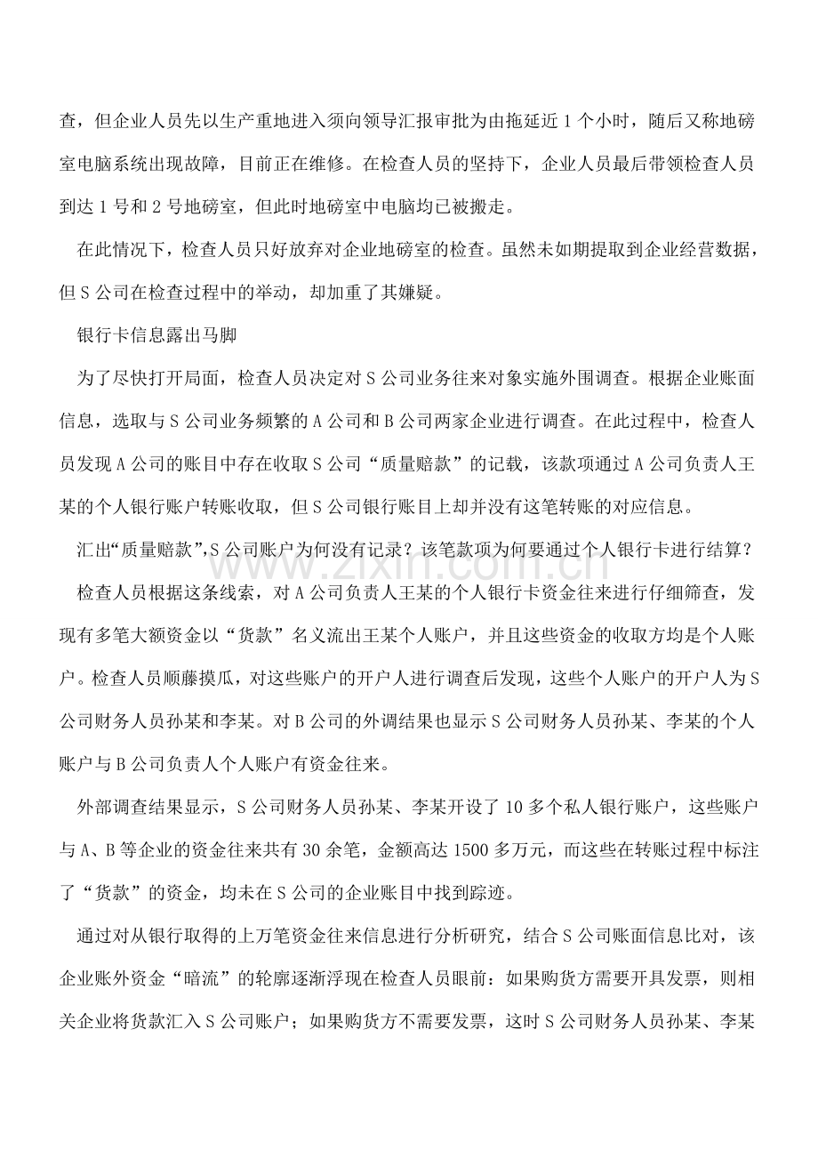 通过资金体外循环方式逃避缴纳增值税---.doc_第2页