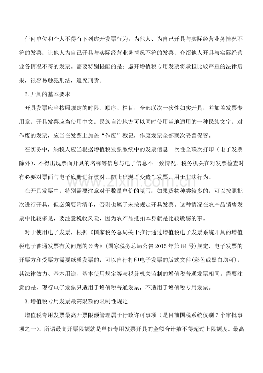 【实务基础】发票开具规定和特殊要求备忘录.doc_第2页