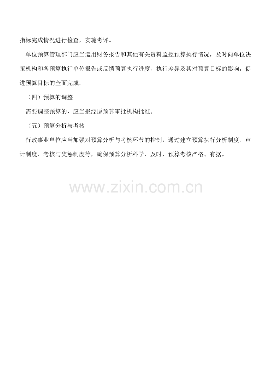 行政事业单位的预算控制.doc_第2页