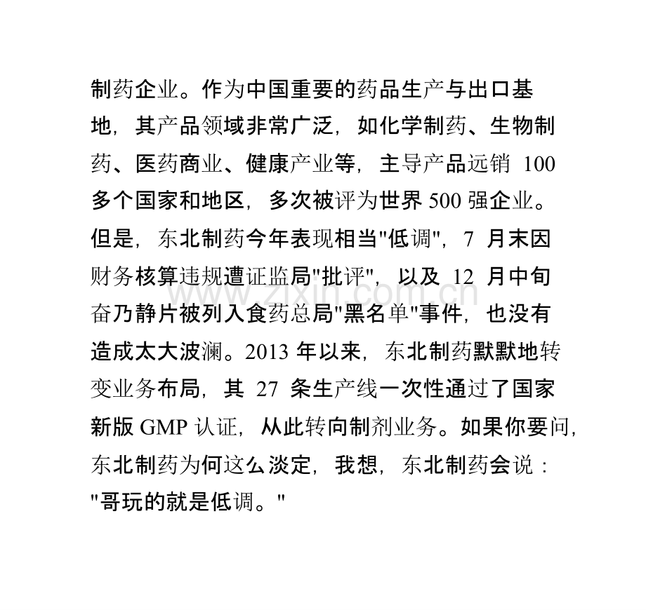 国内医药发酵企业盘点.pptx_第2页