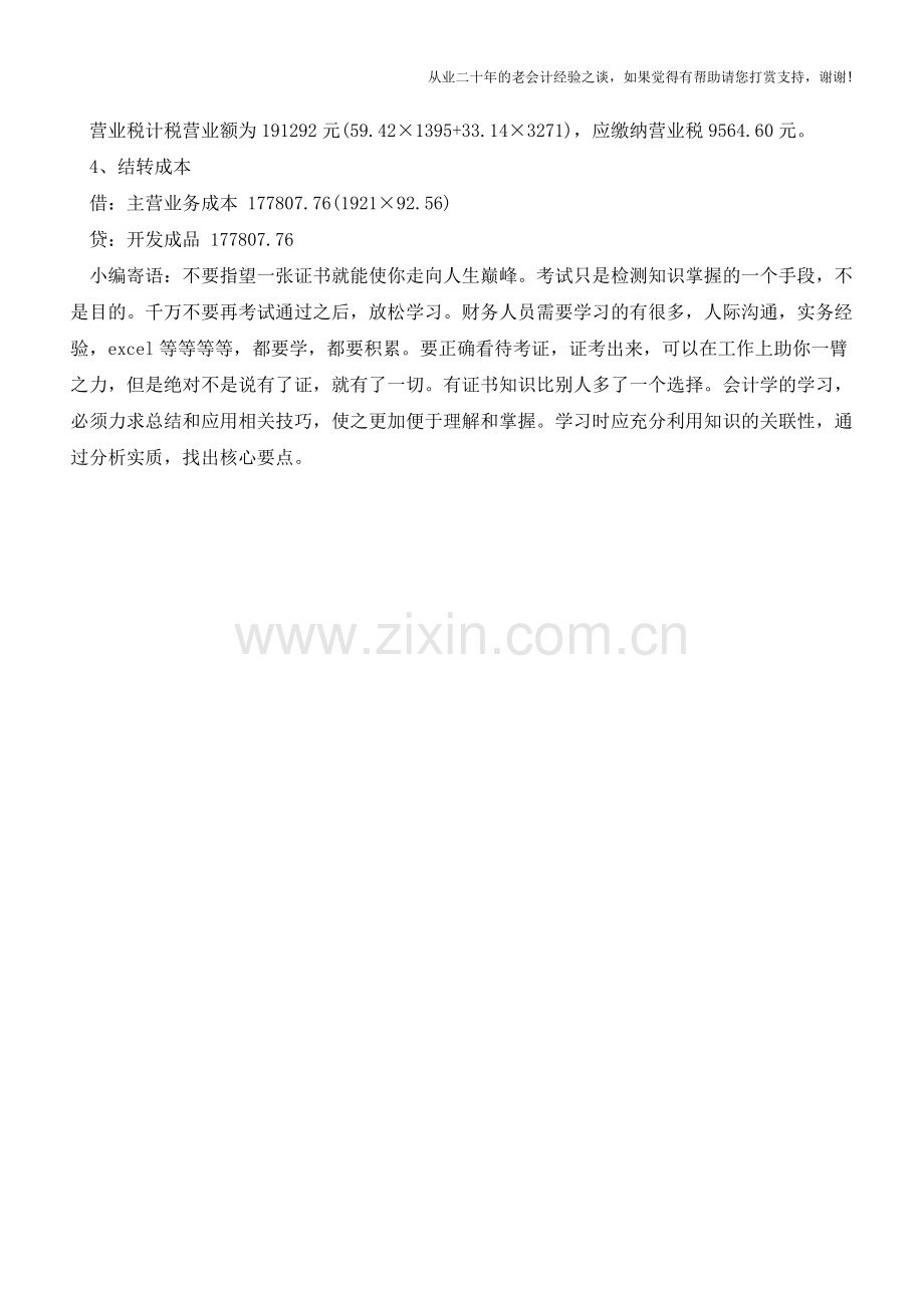 房地产企业拆迁补偿业务的财税处理【会计实务经验之谈】.doc_第2页