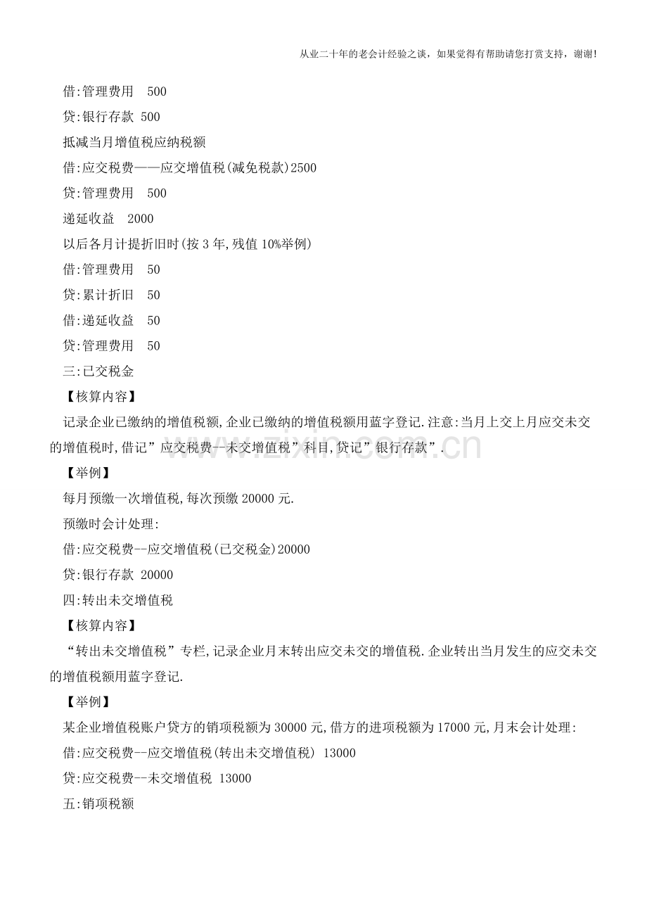 关于-营改增--财务核算的10个细节!(实用收藏)【会计实务经验之谈】.doc_第2页