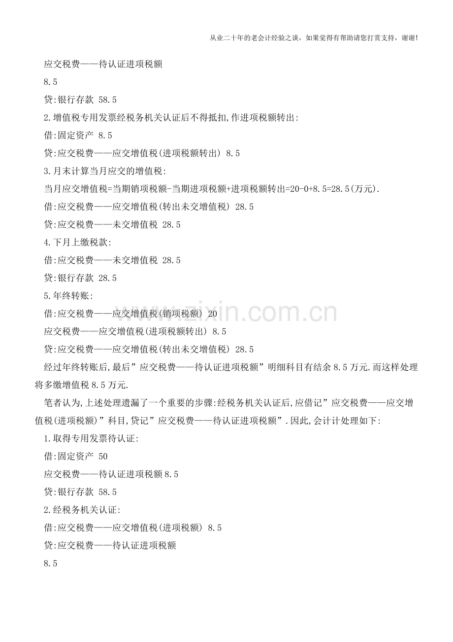 增值税账务处理不当将多缴税【会计实务经验之谈】.doc_第2页