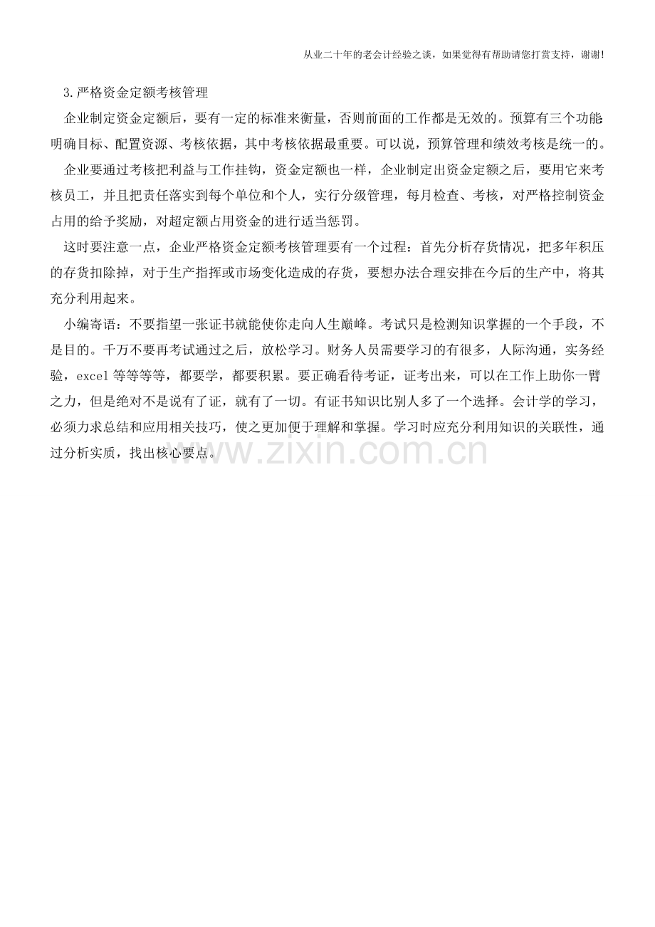 存货的资金定额管理【会计实务经验之谈】.doc_第2页