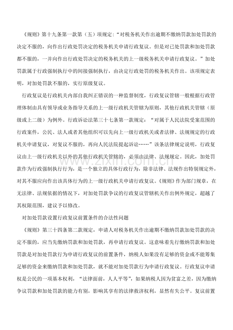 税务行政复议规则适用的几个问题.doc_第2页