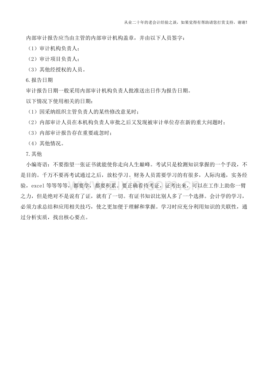 内部审计报告由哪些基本要素构成？【会计实务经验之谈】.doc_第2页