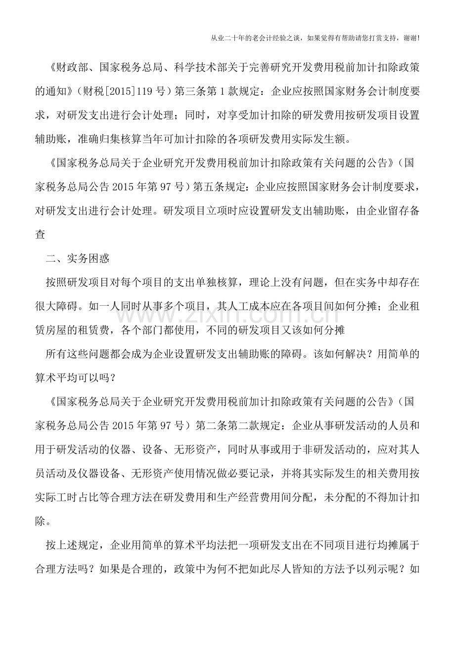 研发费用辅助账如何建？.doc_第2页