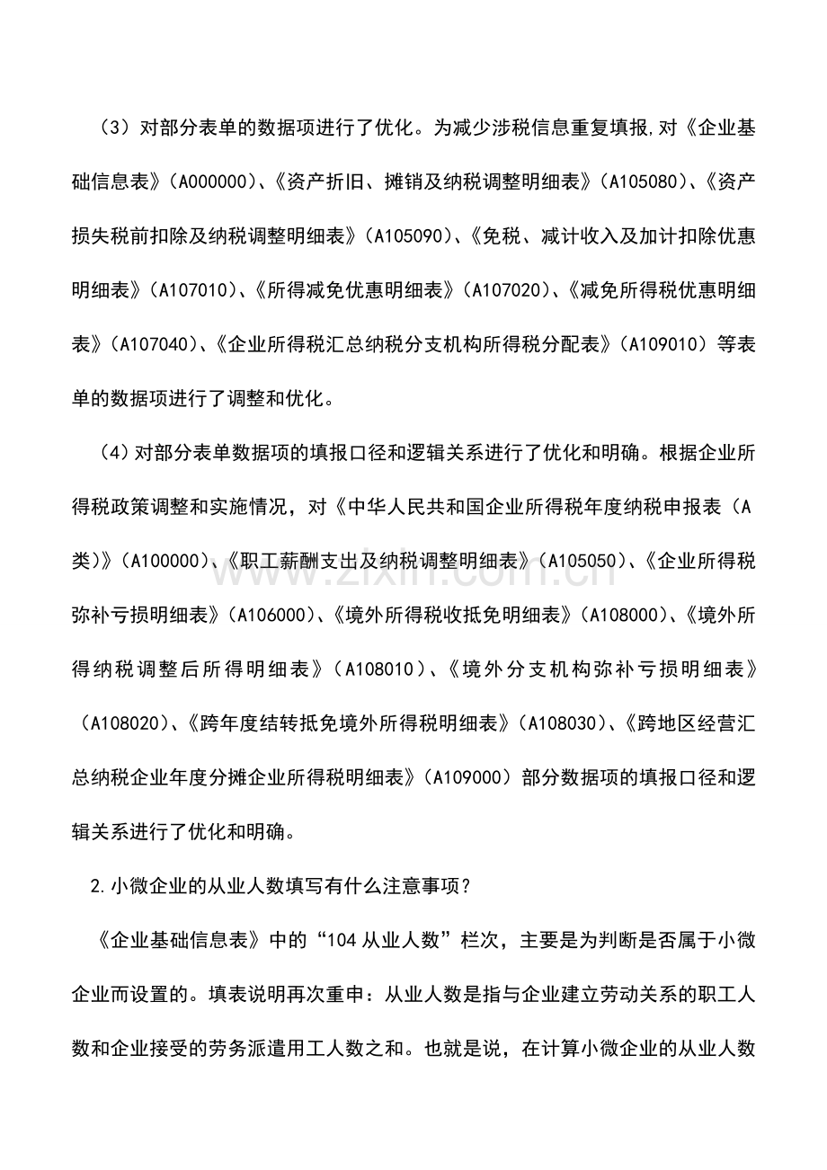 会计实务：企业所得税汇算清缴的9个热点问题(广州地税).doc_第2页