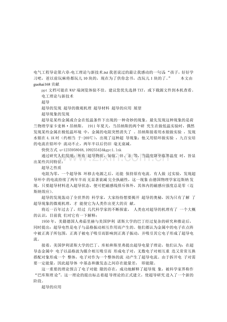 电气工程导论第六章-电工理论与新技术.doc_第1页