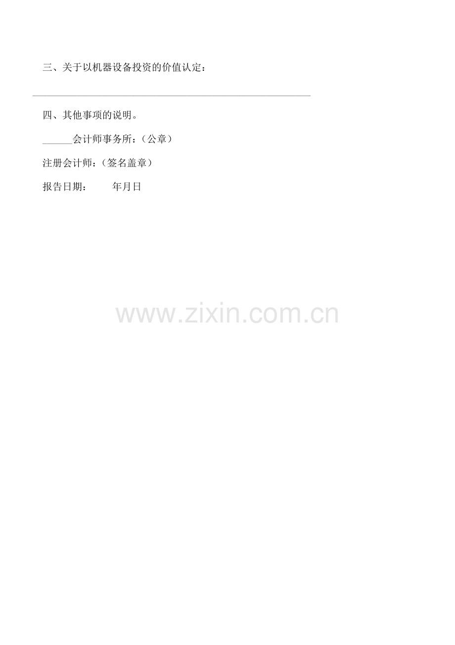 企业设立验资报告.doc_第2页