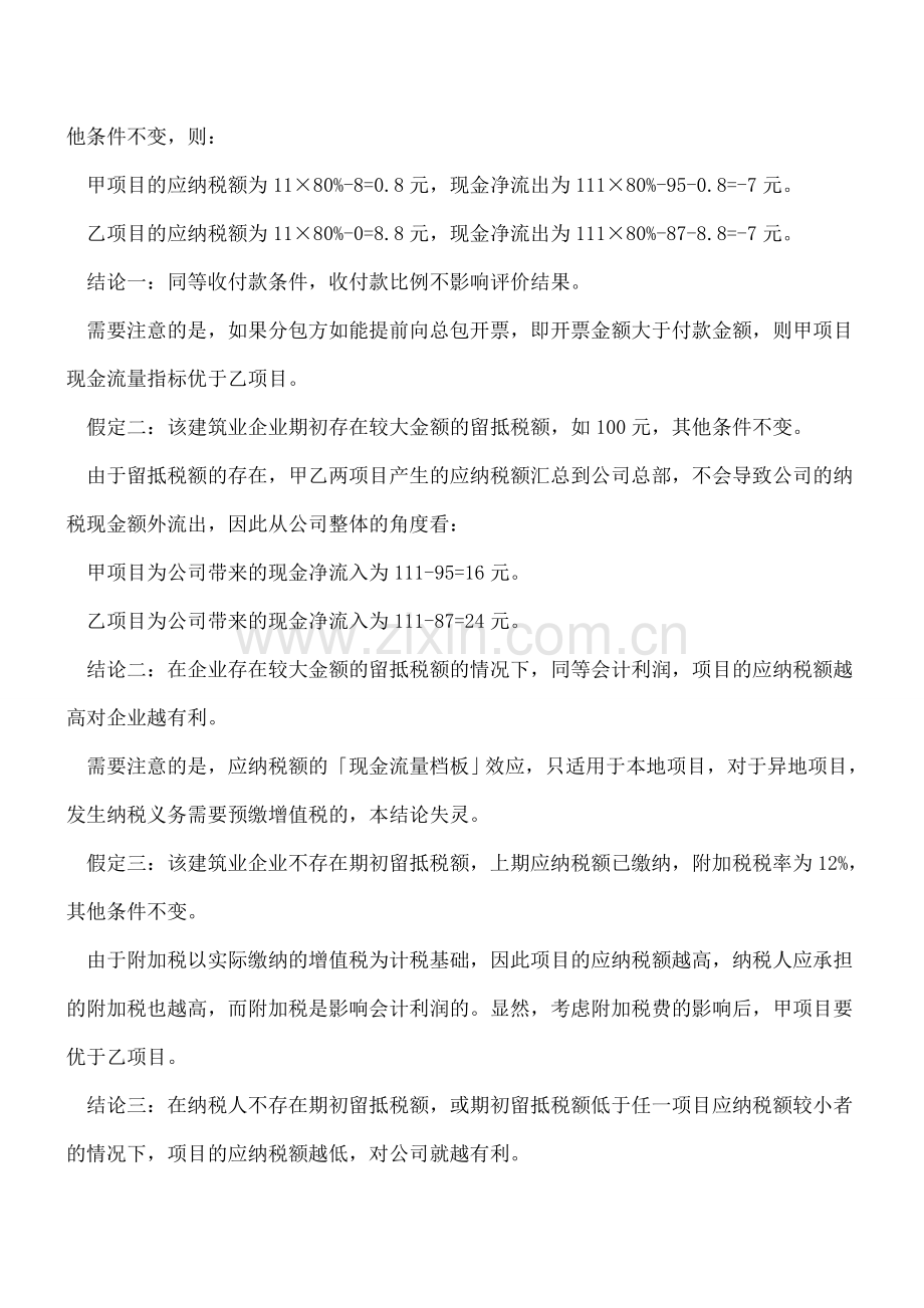 案例-增值税对企业业绩评价指标选择的影响---.doc_第2页