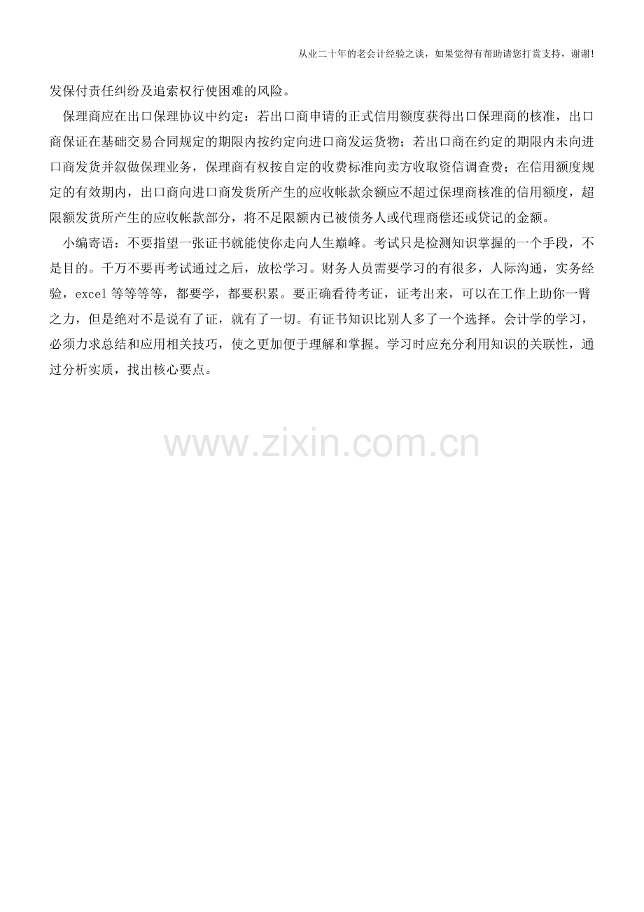 应收帐款不适用的保理业务说明【会计实务经验之谈】.doc_第2页