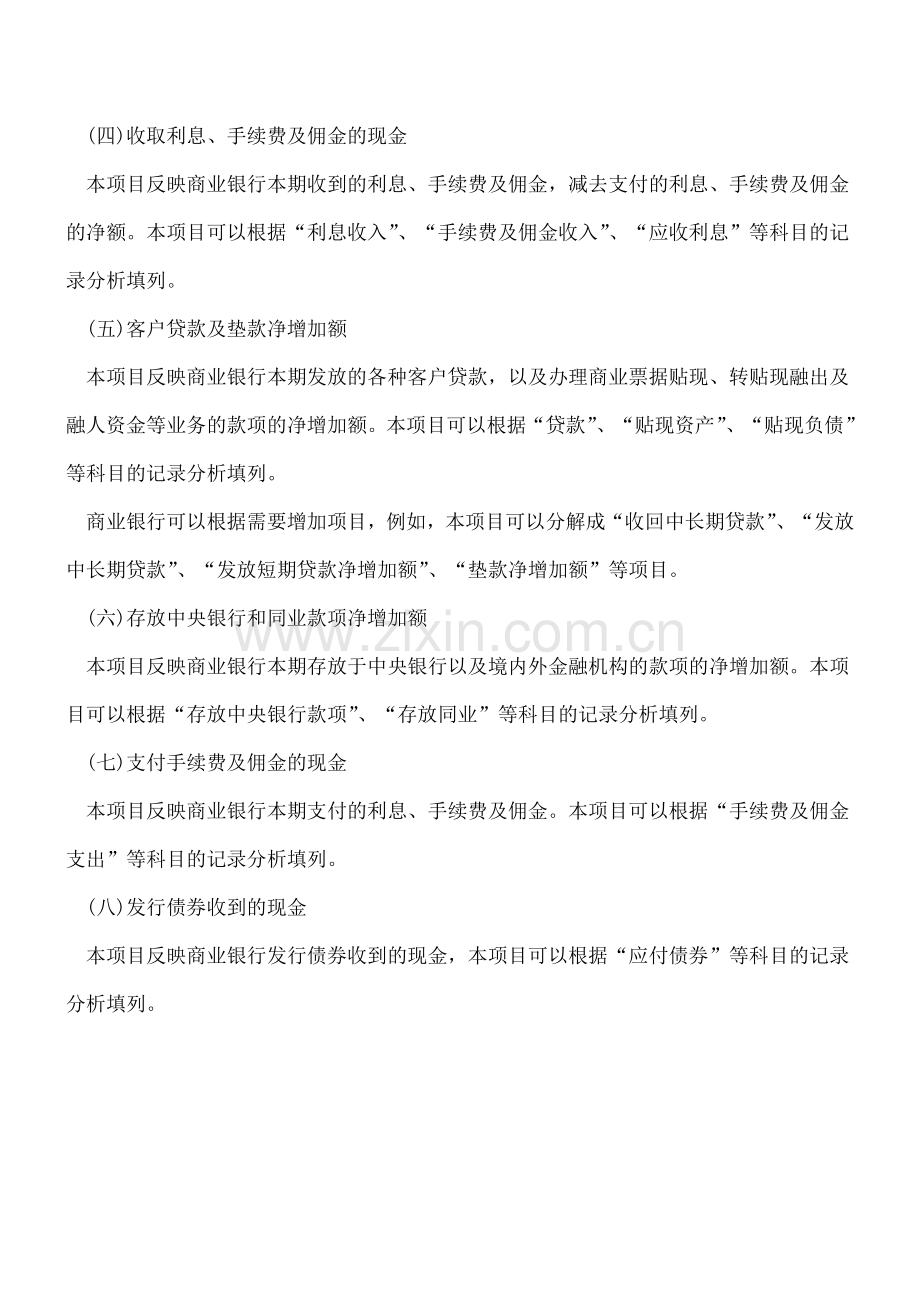商业银行现金流量表的编制.doc_第2页