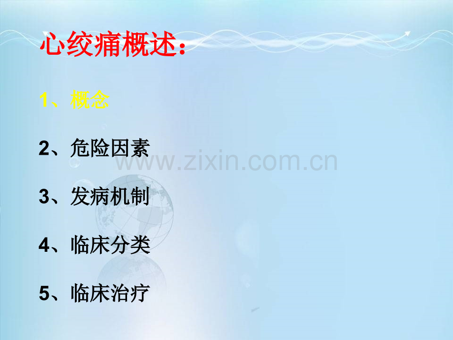冠心病心绞痛的治疗PPT课件.ppt_第2页