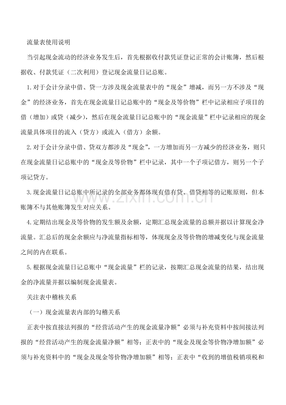 编制现金流量表的技巧.doc_第2页