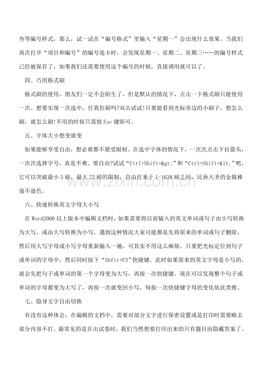 Word快速输入的技巧.doc_第2页