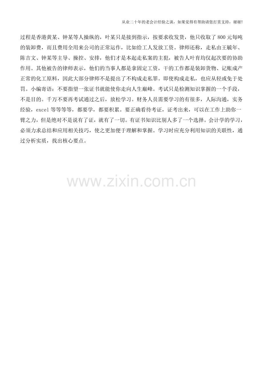 华阳3.3亿走私案偷逃税6000万【会计实务经验之谈】.doc_第2页