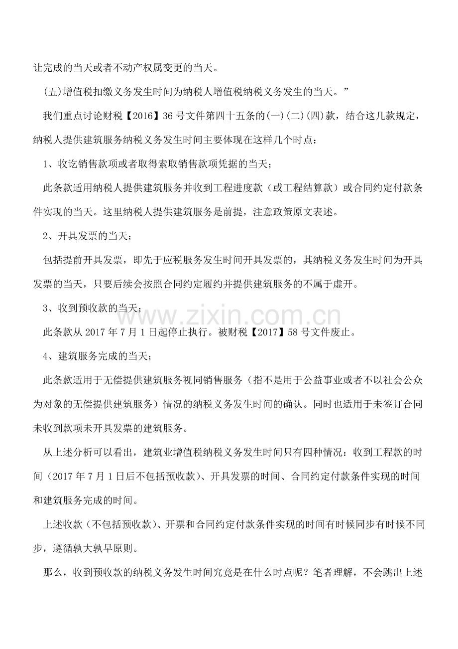 关于纳税人提供建筑服务纳税义务发生时间的辨析.doc_第2页