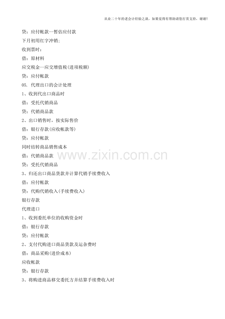 会计账目处理难题及解决方法有哪些？【会计实务经验之谈】.doc_第2页