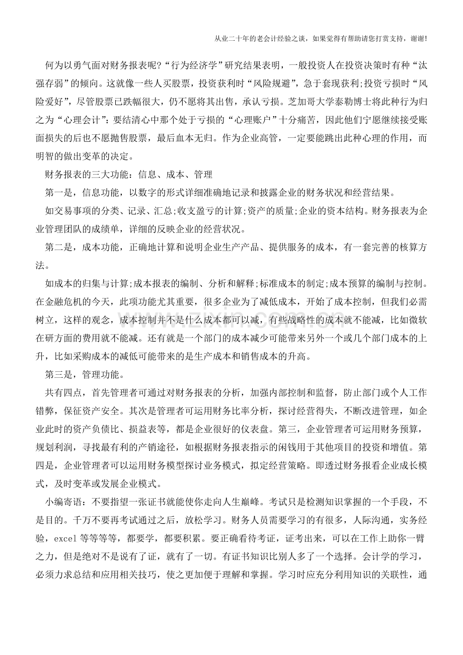 企业财务报表如何汇报能让人满意【会计实务经验之谈】.doc_第2页