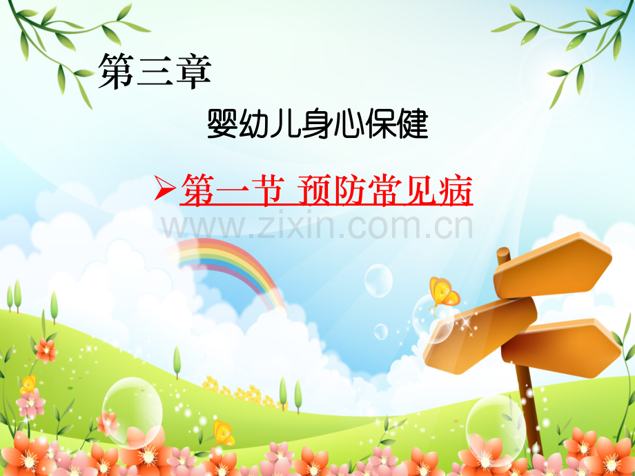 呼吸系统疾病与消化系统疾病PPT课件.ppt_第1页