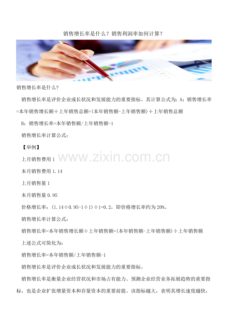 销售增长率是什么？销售利润率如何计算？.doc_第1页