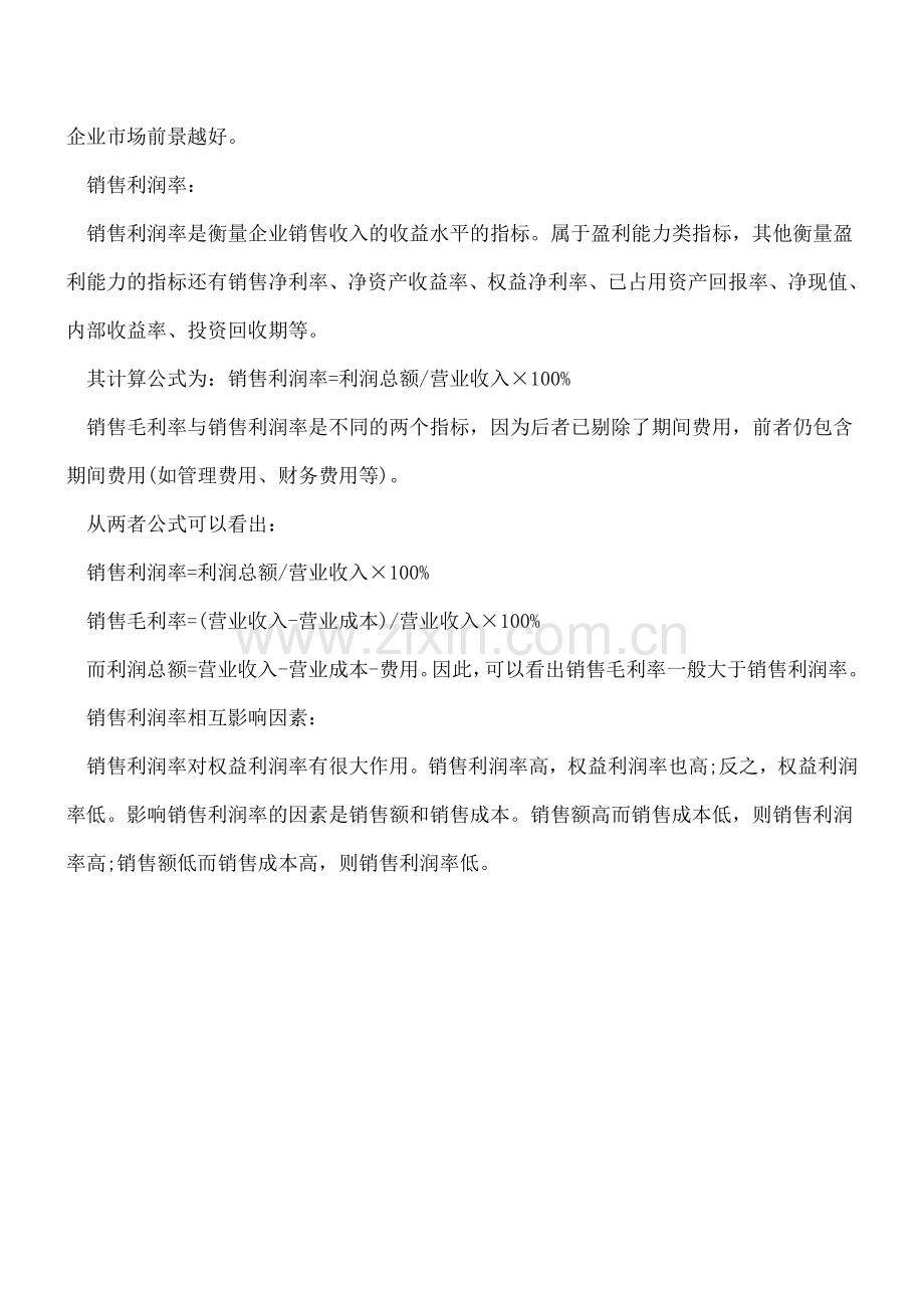 销售增长率是什么？销售利润率如何计算？.doc_第2页