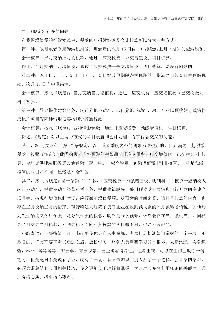 「已交税金」专栏应予取消：三论《增值税会计处理规定》【会计实务经验之谈】.doc_第2页