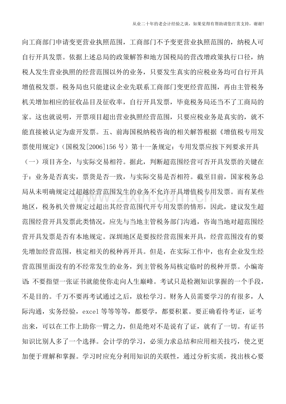 开具发票超出经营范围是否属于虚开？(各地税局口径汇总).doc_第2页