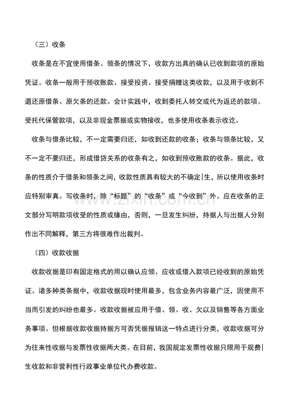 会计实务：会计工作中常用的往来条据.doc_第2页
