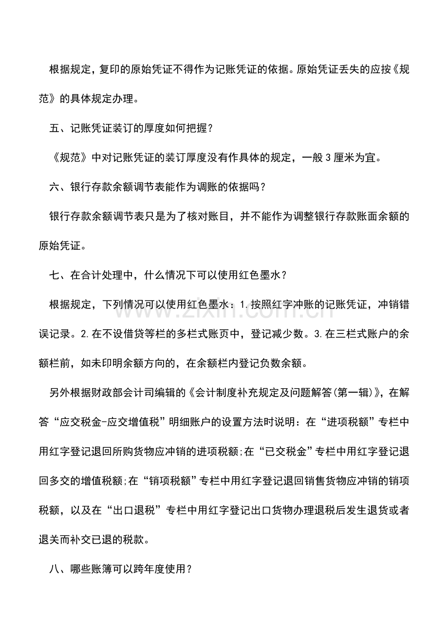 会计实务：会计必备的小常识.doc_第2页