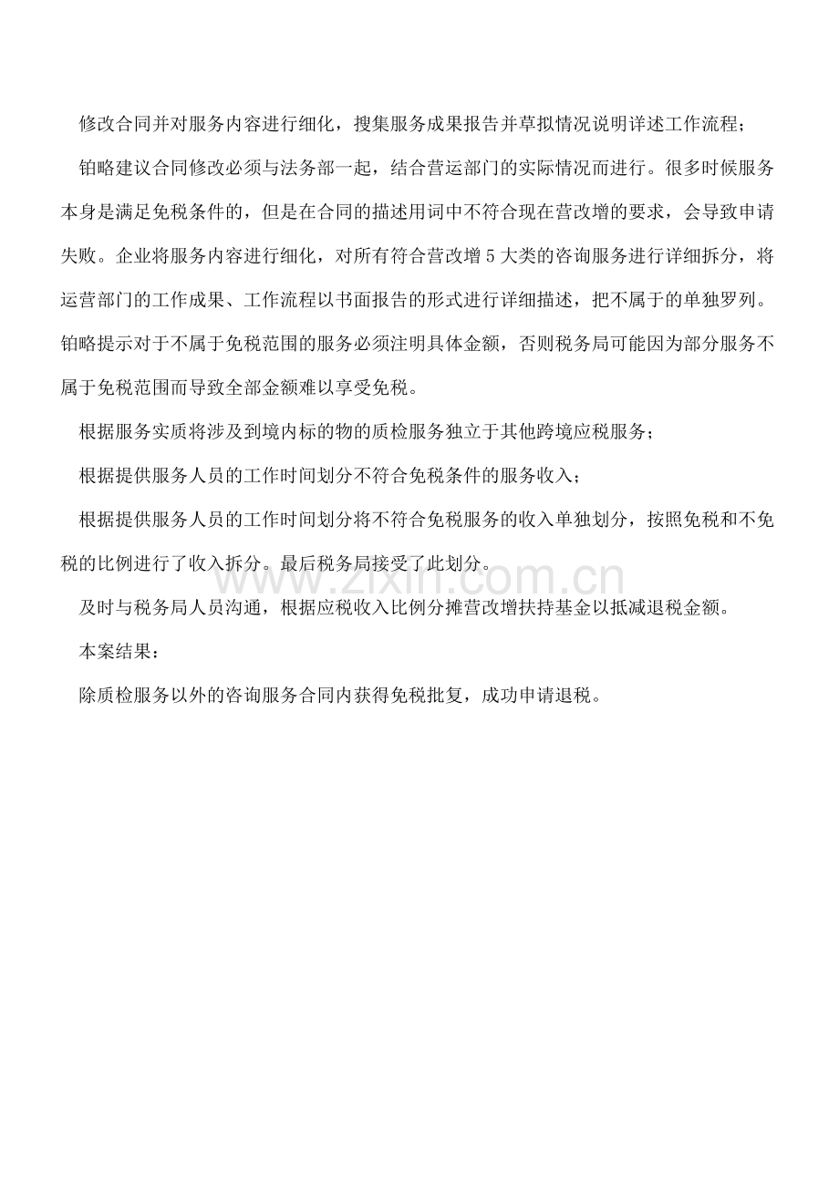 看A公司如何申请跨境服务增值税免税-让税务局说YES!.doc_第2页