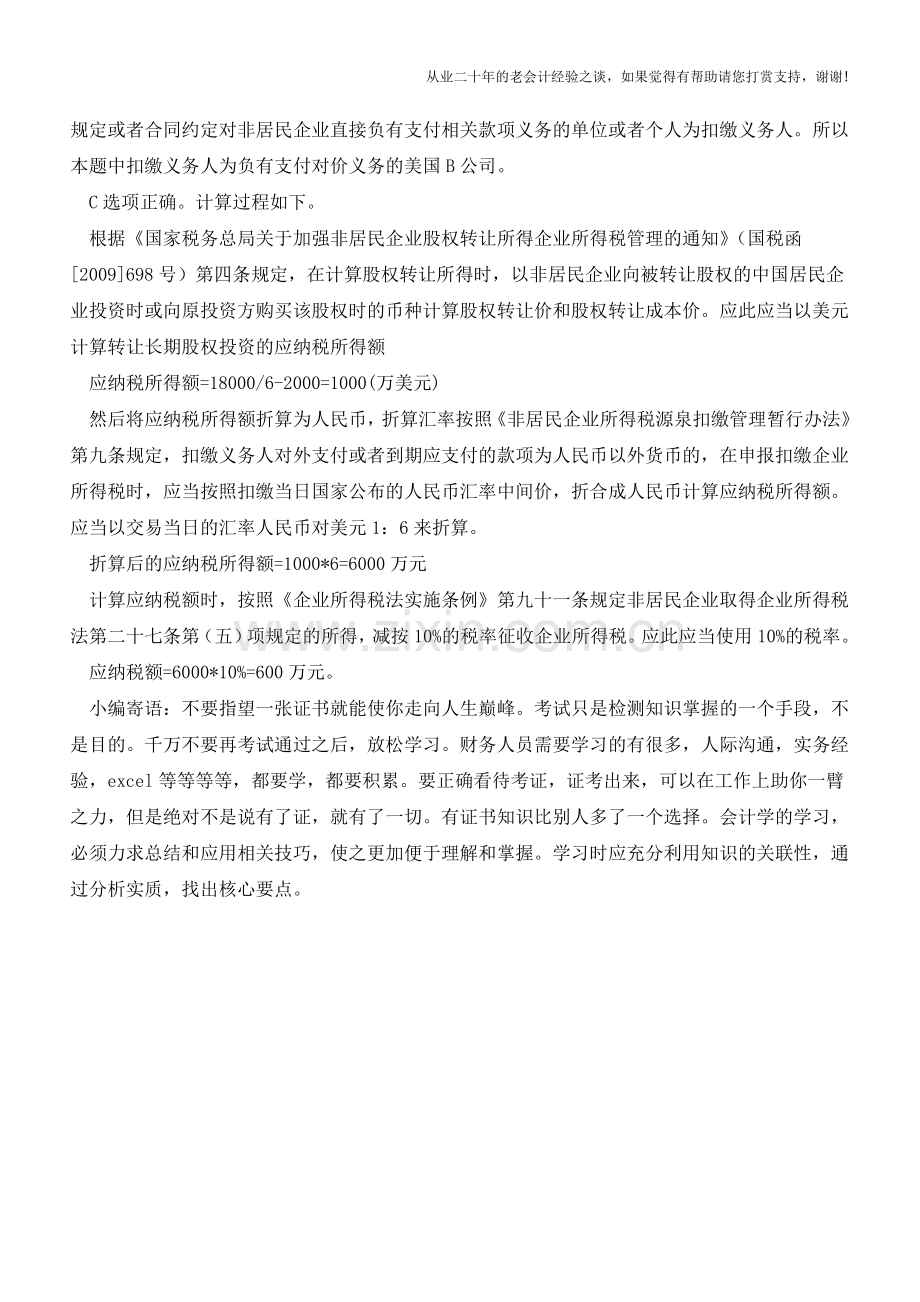 例解非居民企业股权转让(老会计人的经验).doc_第2页