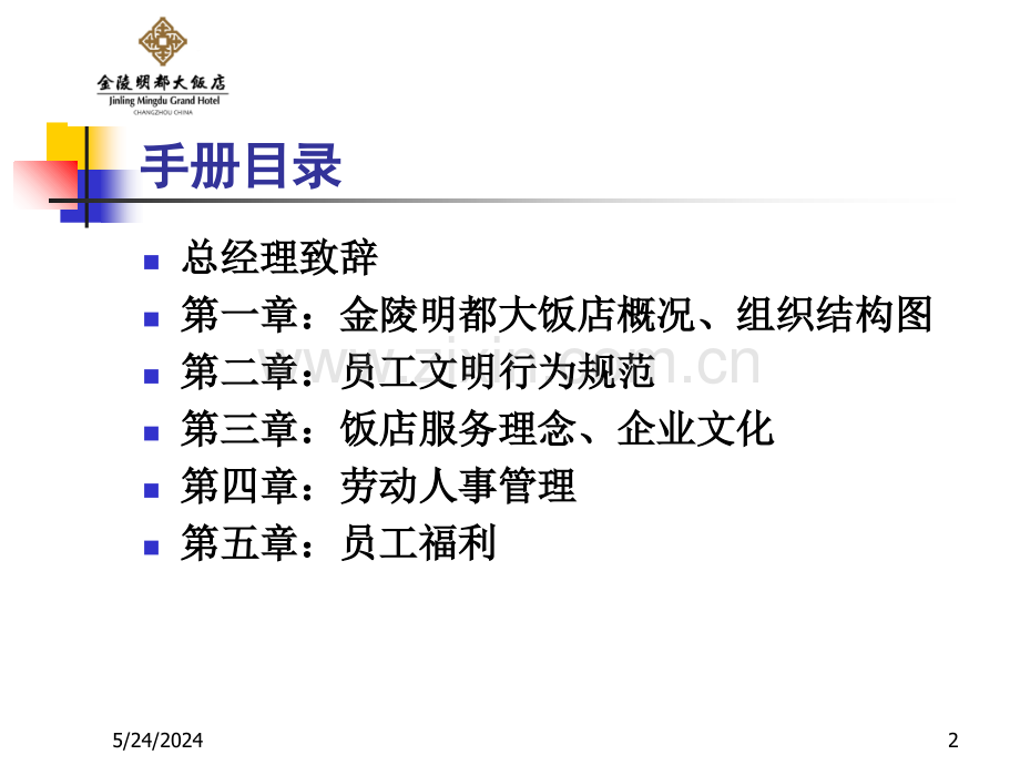 员工手册培训.-PPT课件.ppt_第2页