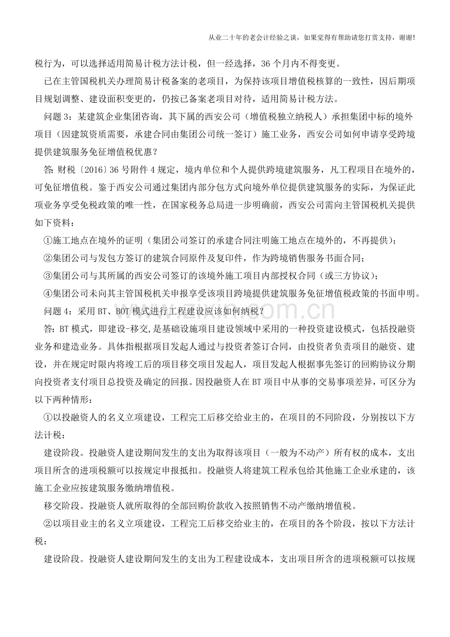 陕西国税营改增试点政策答疑(十&十一)解答营改增的25个问题(老会计人的经验).doc_第2页