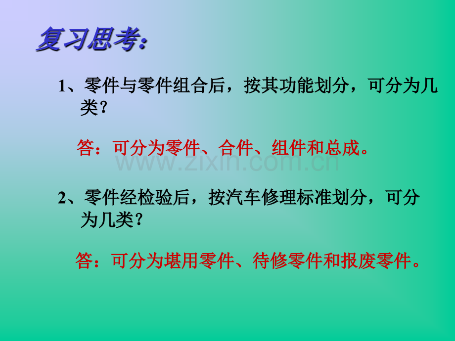 汽车修理工艺组织及管理PPT课件.ppt_第2页