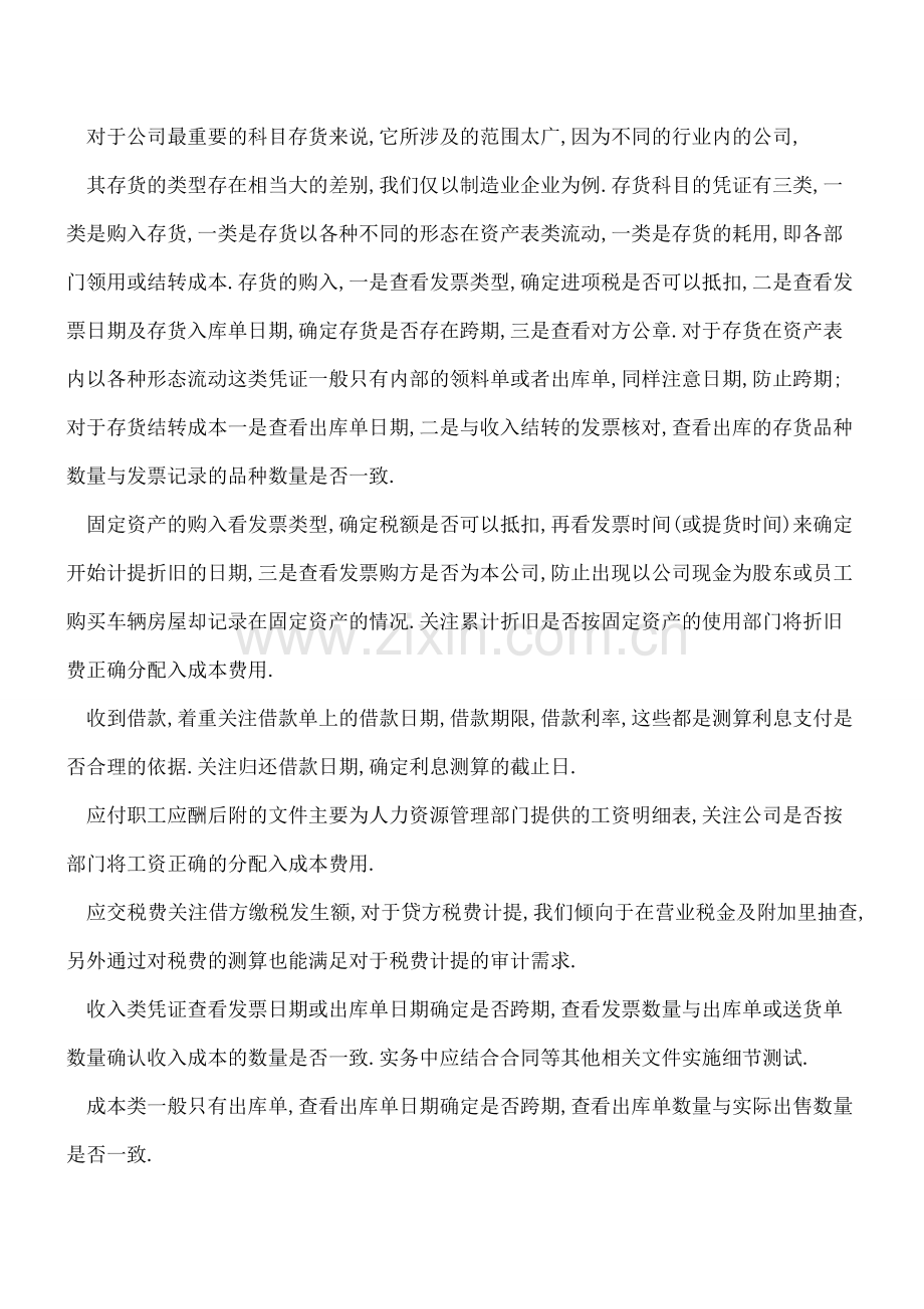 凭证抽查的相关问题.doc_第2页