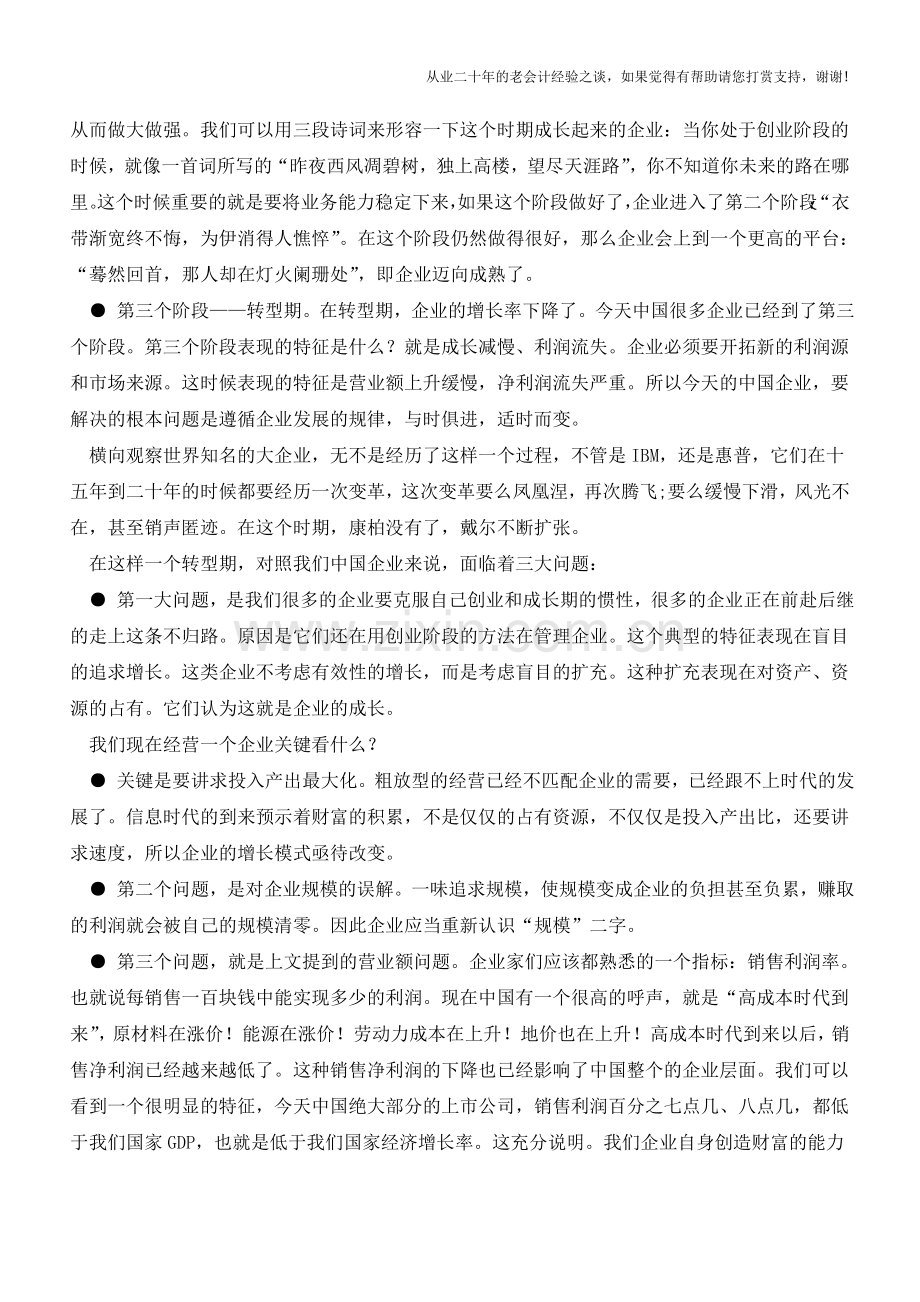 一年忙到头最后还亏损？企业财务管理要利润-还是要现金流？【会计实务经验之谈】.doc_第2页