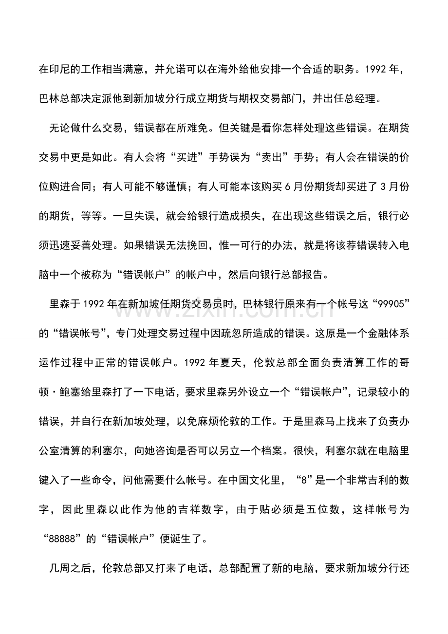 会计实务：巴林银行的财务监管漏洞.doc_第2页