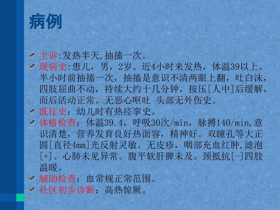 高热惊厥与抽搐.pptx_第2页