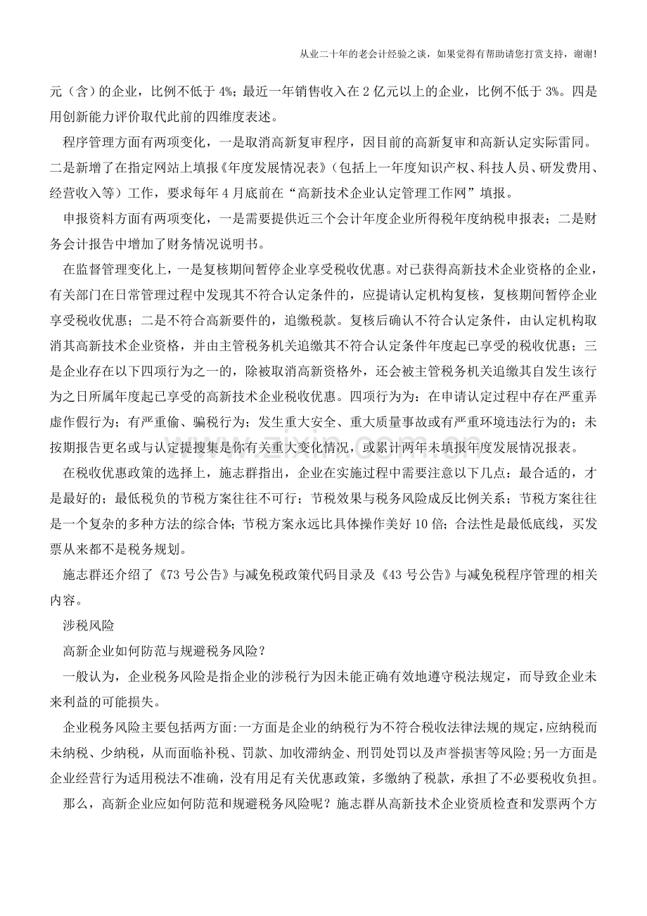 合法享受税收优惠合理控制税务风险(老会计人的经验).doc_第2页
