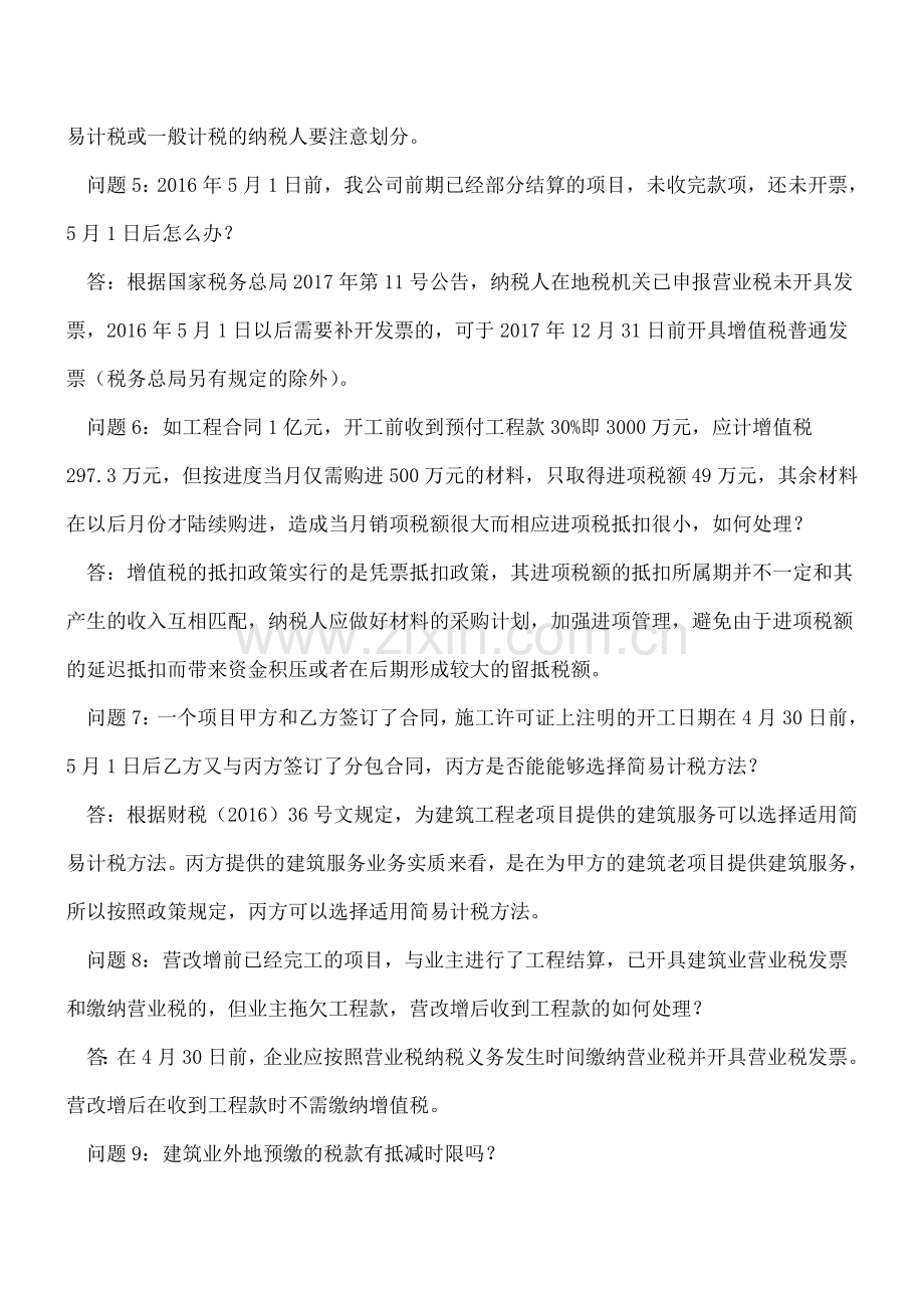 【营改增各地口径】青岛国税局解答建筑业营改增的15个问题.doc_第2页