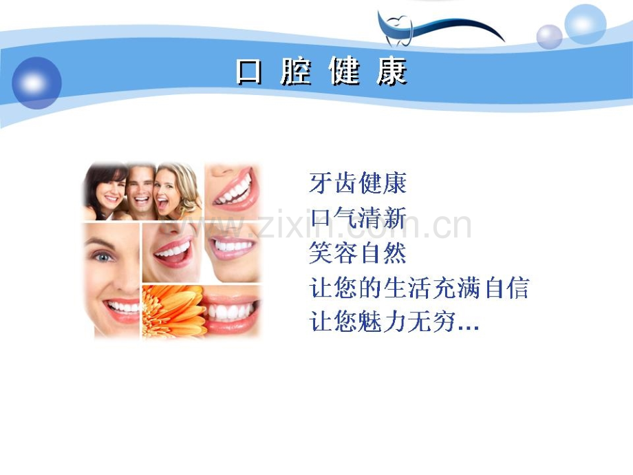 竹珍口腔护理系列-PPT课件.ppt_第2页